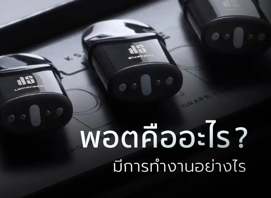 พอต