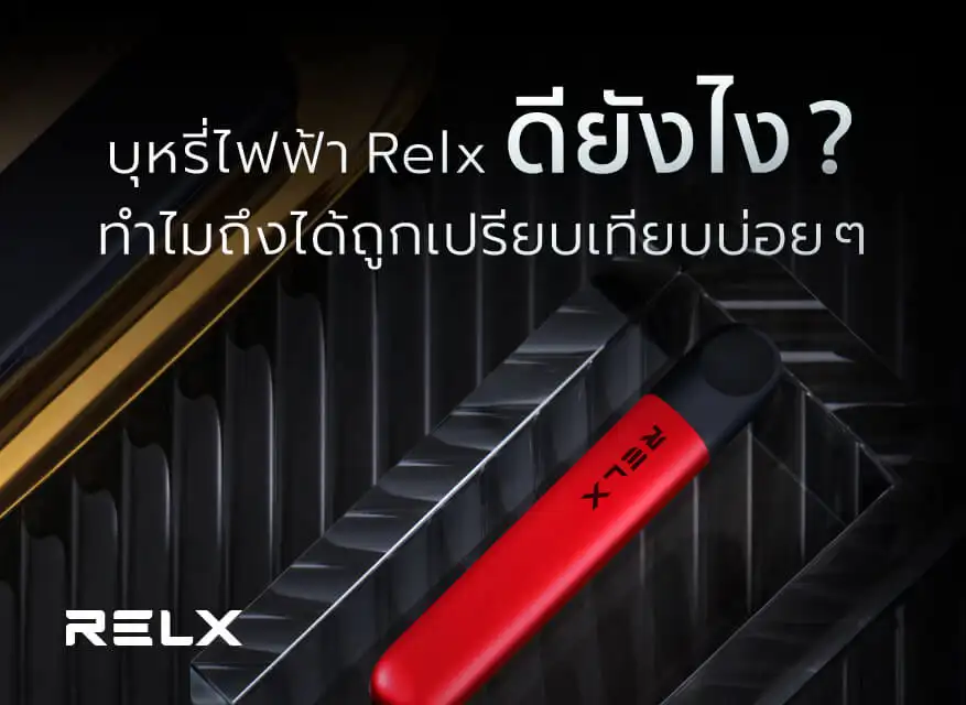 relx