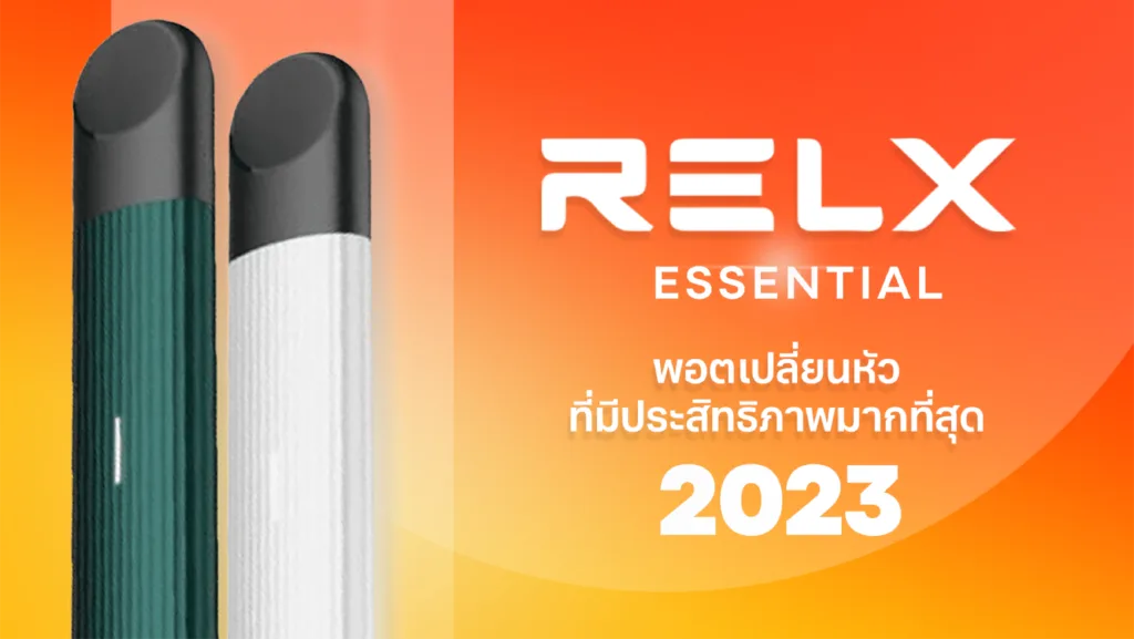 relx essential