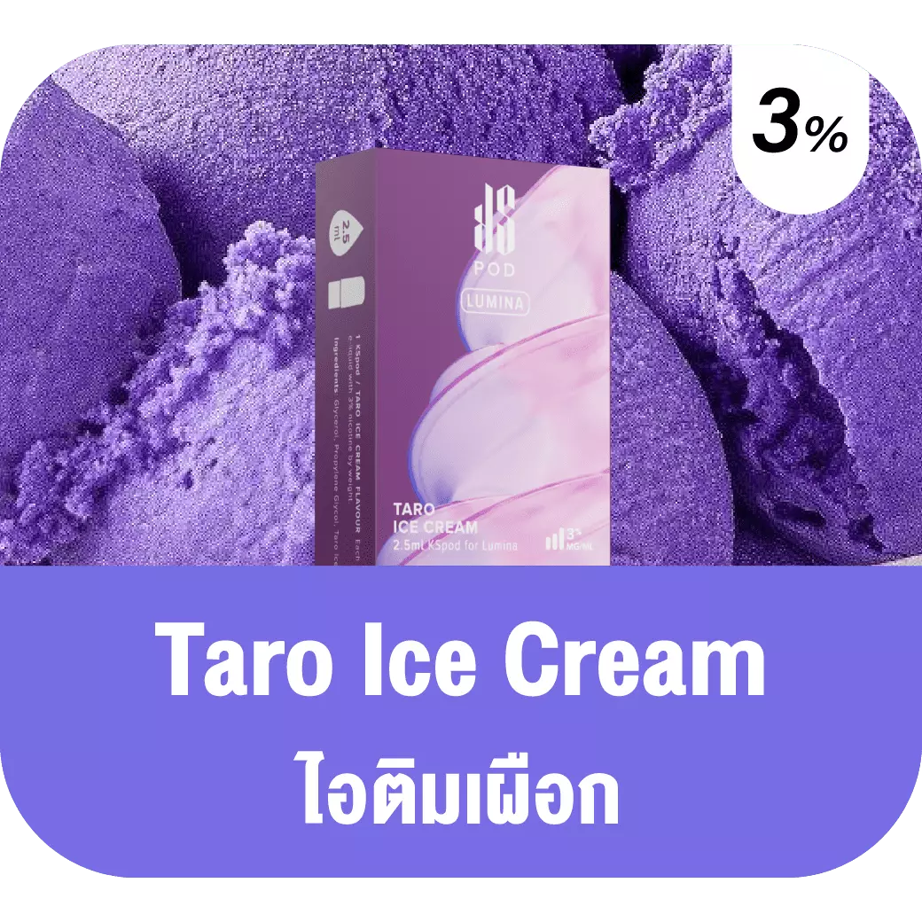 น้ำยาบุหรี่ไฟฟ้า Ks Lumina Pod กลิ่น Taro Ice Cream (ไอติมเผือก)