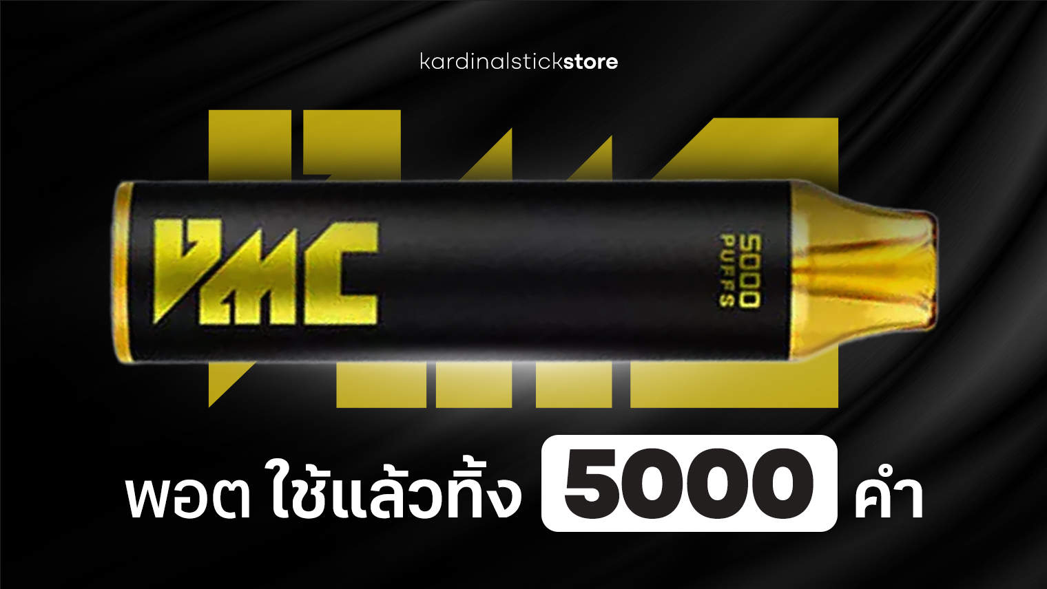 พอ ต ใช้แล้วทิ้ง 5000 คํา