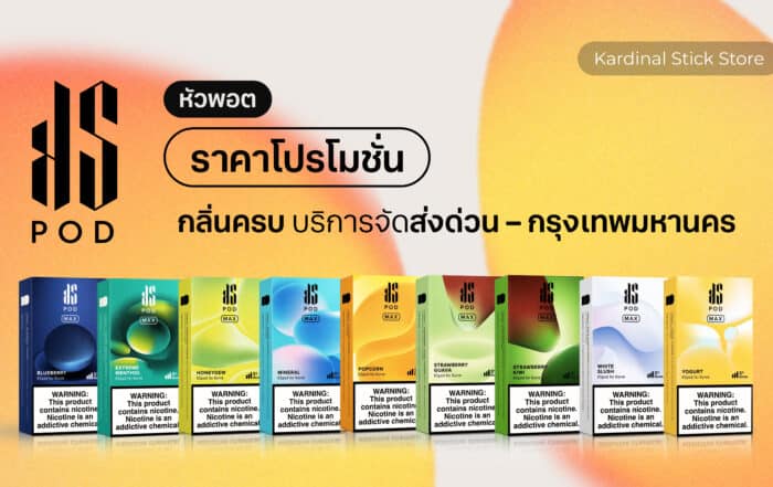 หัวพอต-ks
