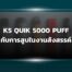 KS Quik 5000 Puff กับการสูบในงานสังสรรค์